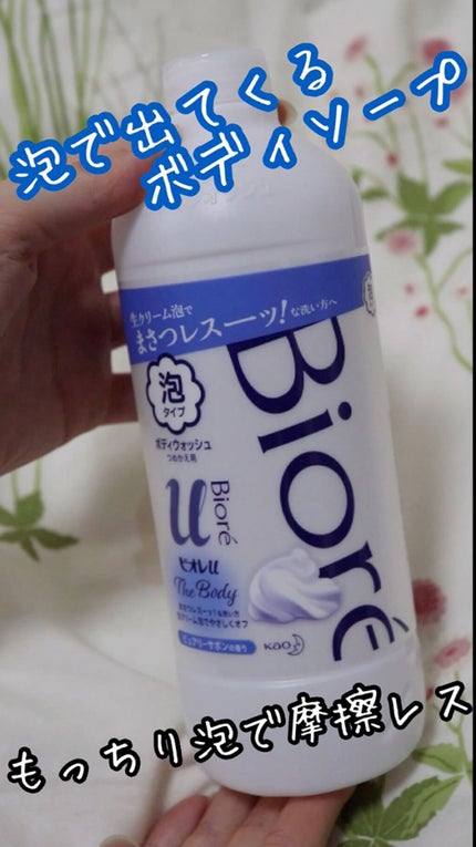 ザ ボディ 泡タイプ ピュアリーサボンの香り/ビオレu/ボディソープの人気ショート動画