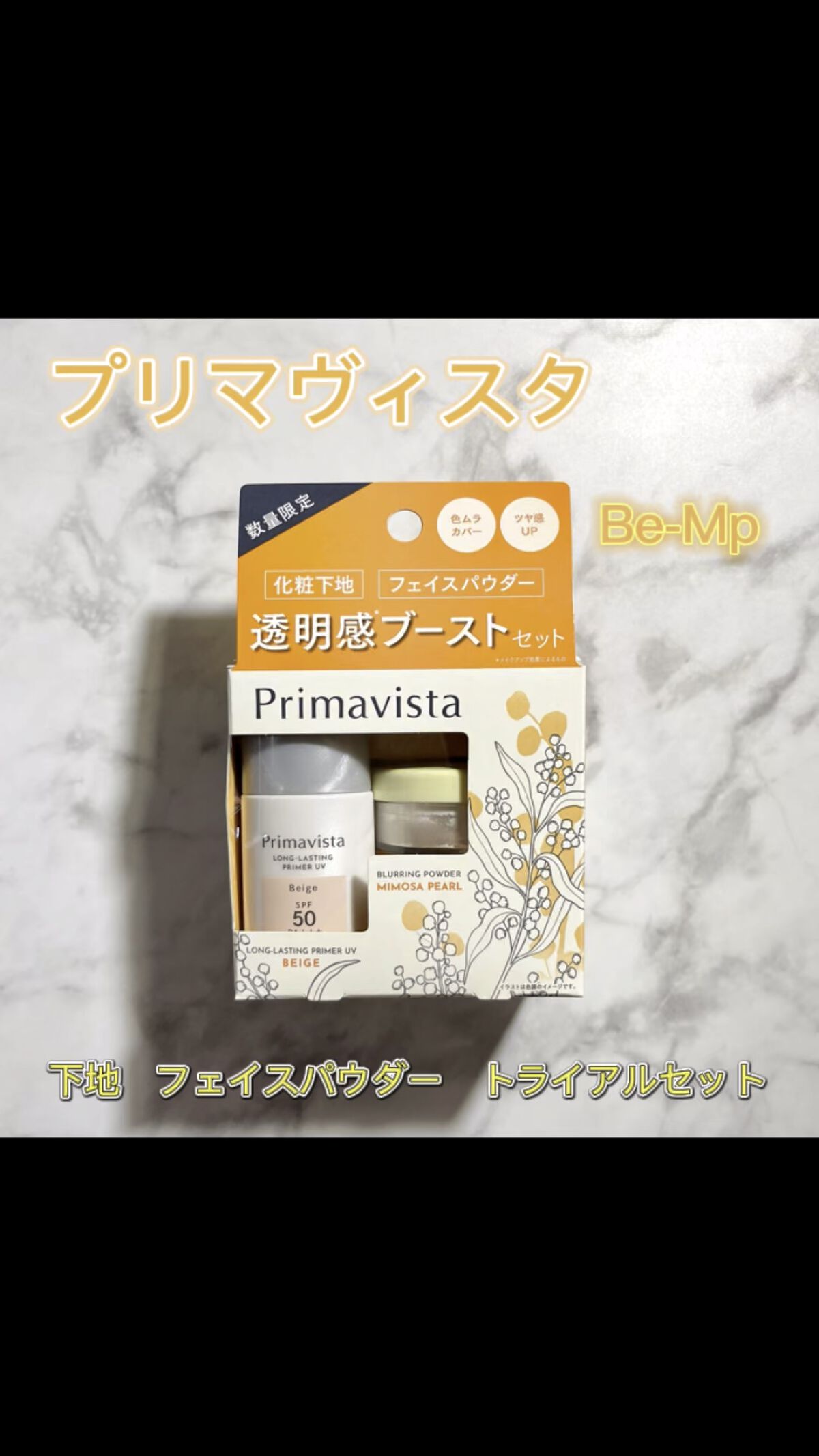下地 フェイスパウダー トライアルセット/ソフィーナ プリマヴィスタ ディア/トライアルキットを使ったクチコミ（1枚目）