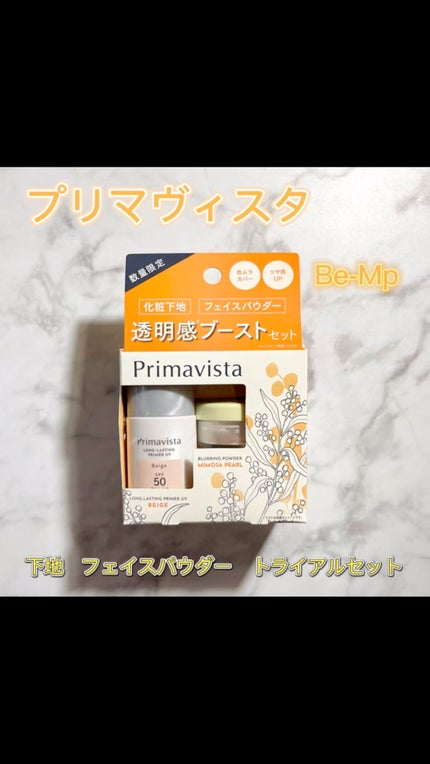 下地 フェイスパウダー トライアルセット/ソフィーナ プリマヴィスタ ディア/トライアルキットを使ったクチコミ(1枚目)