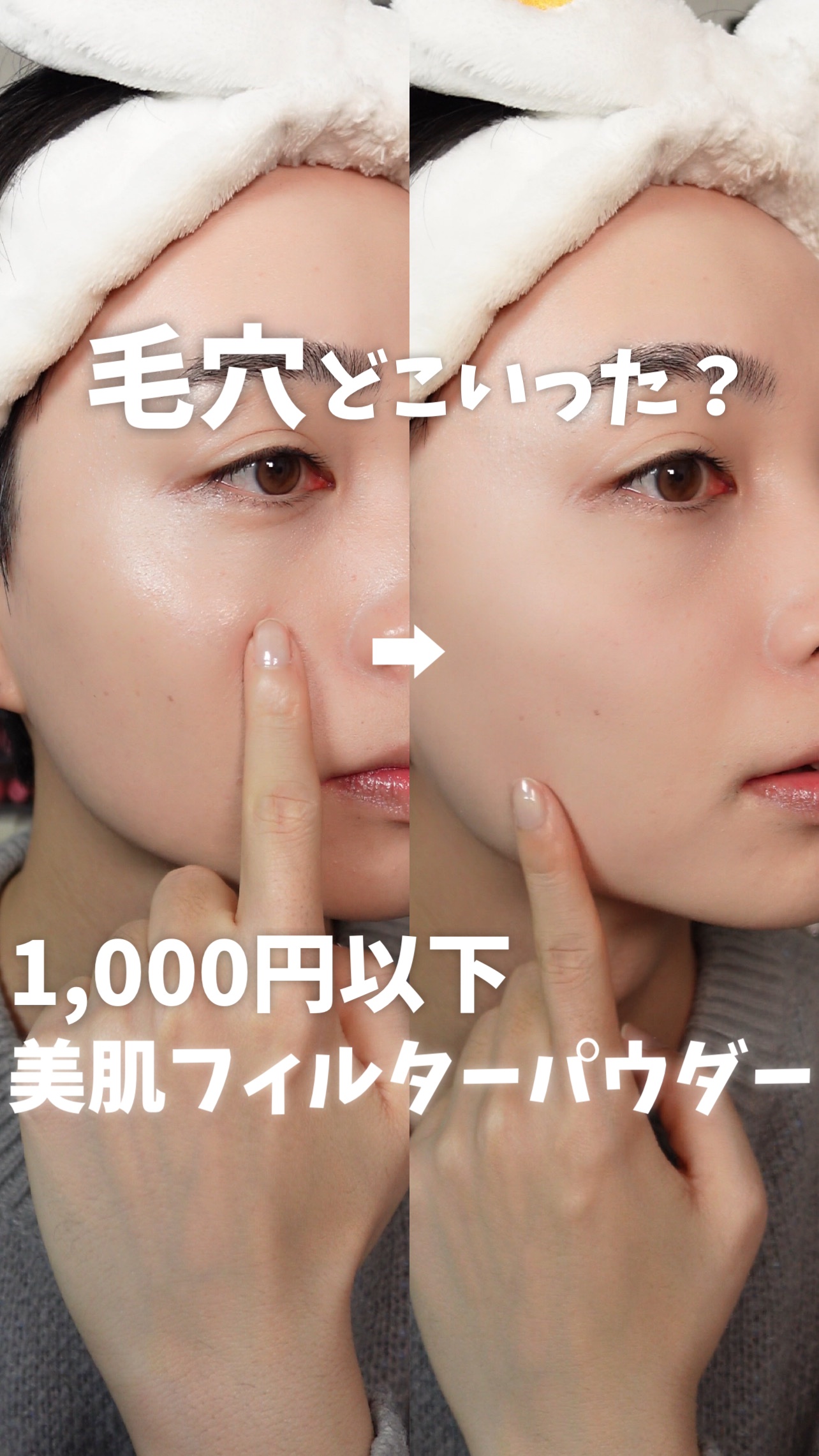 毛穴どこいった⁉︎ 1000円以下で買える美肌フィルター級パウダー
⁡
久々に感動しました、、、、！！！
⁡
本当は内緒にしたいです🤫
⁡
毛穴をぼかしてセミマット肌に仕上げる
シームレスカバーパウダーにほんのり血色感のあるペールピンクが