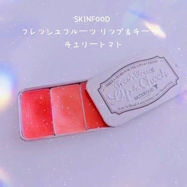 SKINFOOD フレッシュフルーツ リップ＆チーク トリオのクチコミ「SKINFOOD  フレッシュフルーツ リップ＆チーク トリオ 3 チェリートマト

#フルス.....」（1枚目）