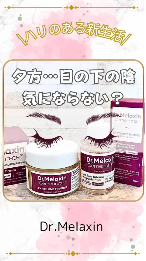 Cemenrete Calcium Intense Cream/Dr.Melaxin/フェイスクリームの人気ショート動画