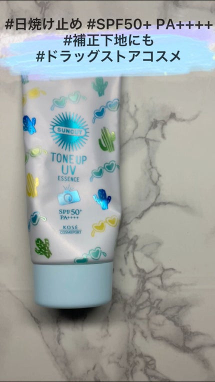 トーンアップUV エッセンス/サンカット®/日焼け止めローションの人気ショート動画