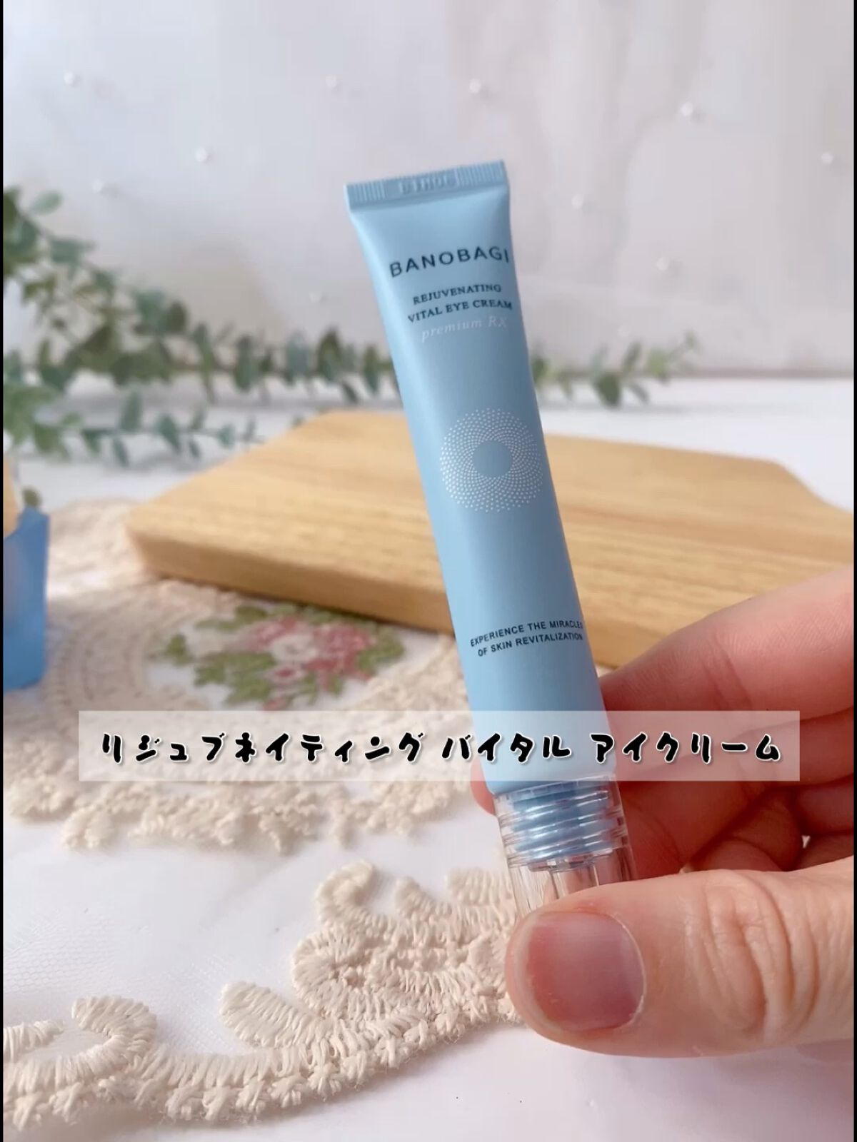 リジュブネイティング バイタルアイクリーム/BANOBAGI/アイケア・アイクリームの動画クチコミ3つ目