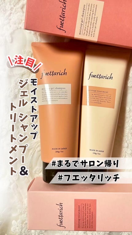 試してみた】モイストアップ ジェル シャンプー/トリートメント 試してみた】モイストアップ ジェル シャンプー/トリートメント