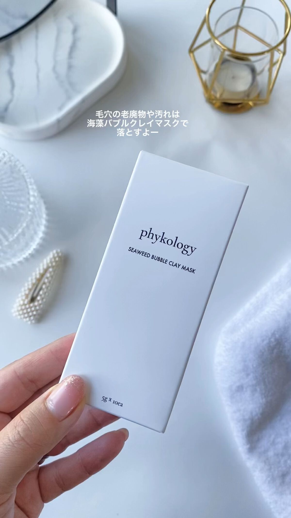 海藻（シーウィード）バブル クレイマスク/phykology/洗い流すパック・マスクの動画クチコミ2つ目