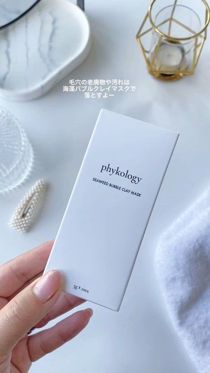 海藻(シーウィード)バブル クレイマスク/phykology/洗い流すパック・マスクを使ったクチコミ(1枚目)