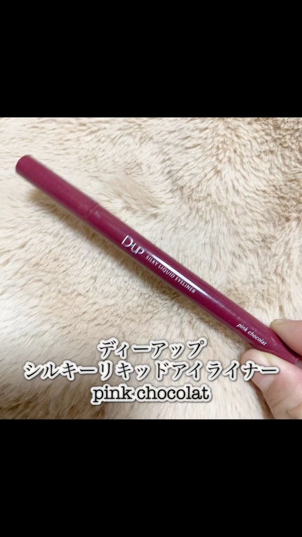 シルキーリキッドアイライナーWP/D-UP/リキッドアイライナーの人気ショート動画