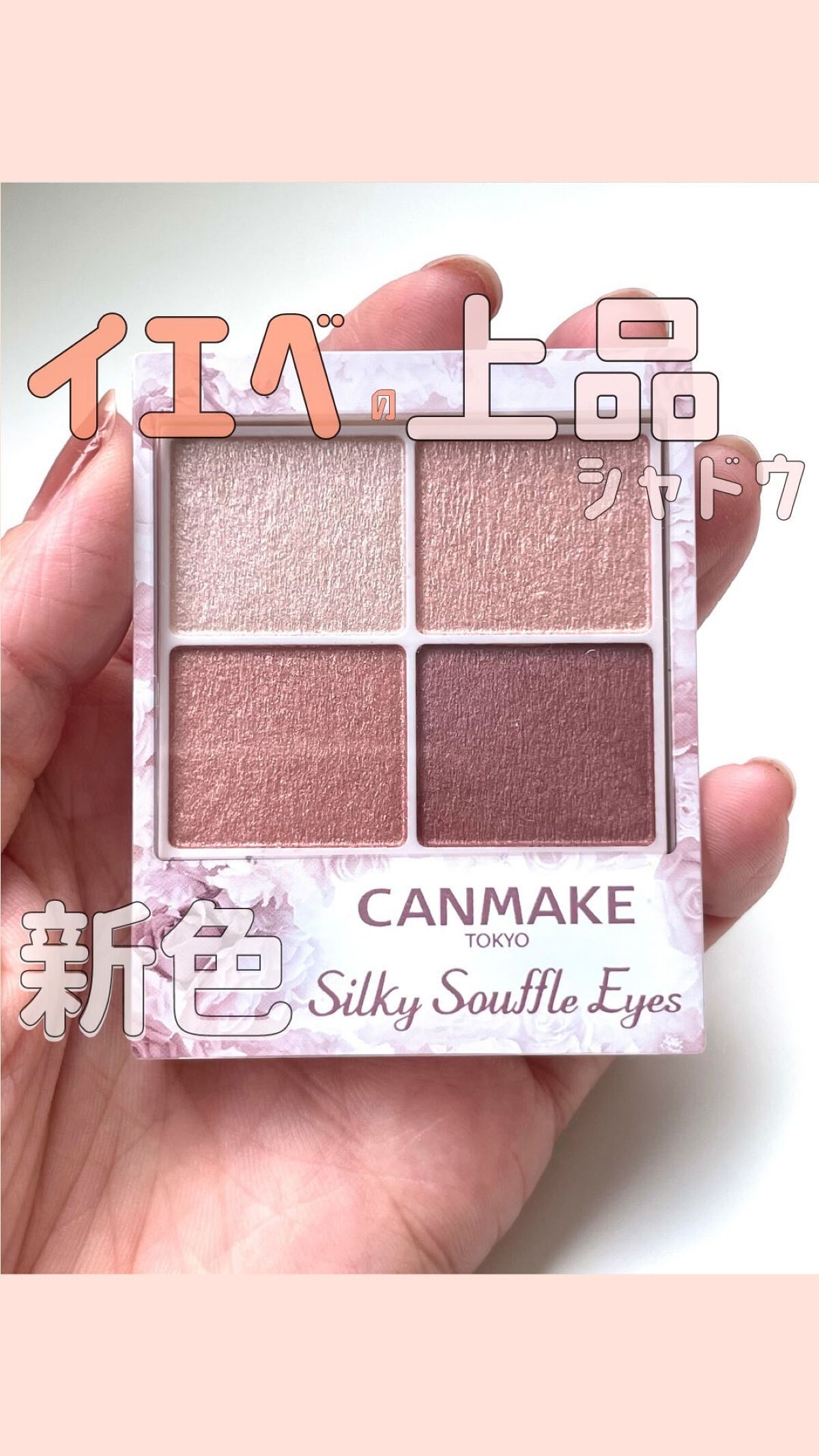 シルキースフレアイズ/キャンメイク/アイシャドウパレットを使ったクチコミ（1枚目）