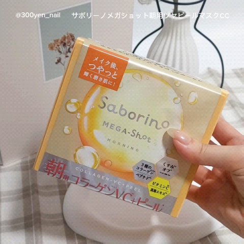 サボリーノ メガショット 朝用ツヤピールマスク CC/サボリーノ/シートマスク・パックを使ったクチコミ（2枚目）