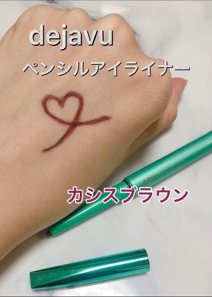 「密着アイライナー」クリームペンシル/デジャヴュ/ペンシルアイライナーの人気ショート動画