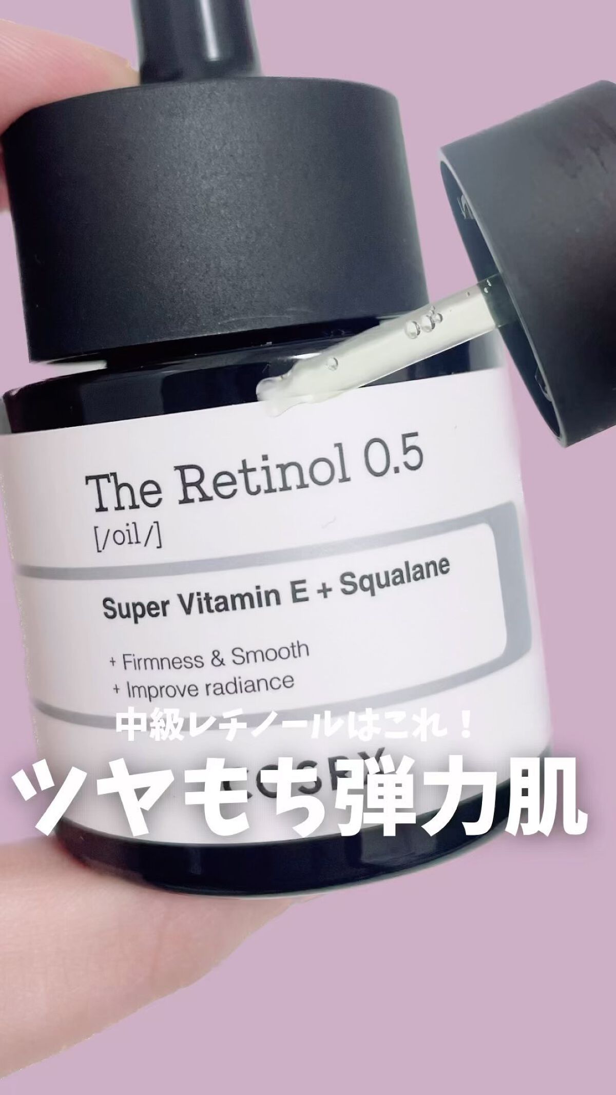 RXザ・レチノール0.5オイル/COSRX/美容液の人気ショート動画