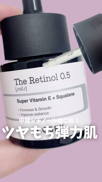 RXザ・レチノール0.5オイル/COSRX/美容液の人気ショート動画