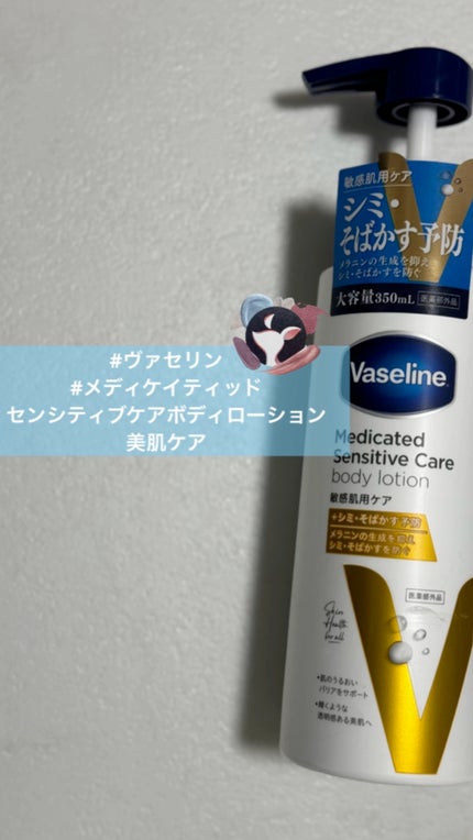 メディケイティッド センシティブケア ボディローション 美肌ケア【医薬部外品】/ヴァセリン/ボディローションの人気ショート動画