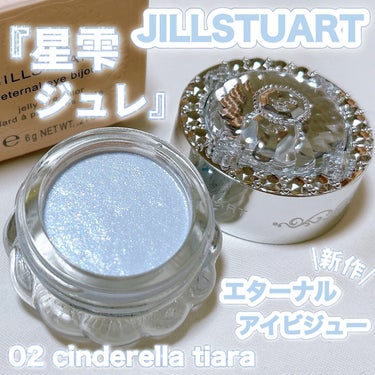 エターナル アイビジュー/JILL STUART/ジェル・クリームアイシャドウの動画クチコミ1つ目