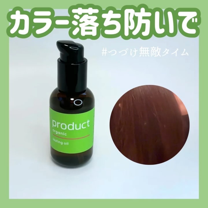 ラスティングオイル/ザ・プロダクト/ヘアオイルを使ったクチコミ（1枚目）