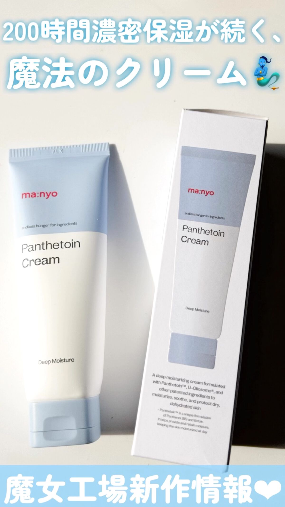 パンテトインクリーム/manyo/フェイスクリームの動画クチコミ1つ目