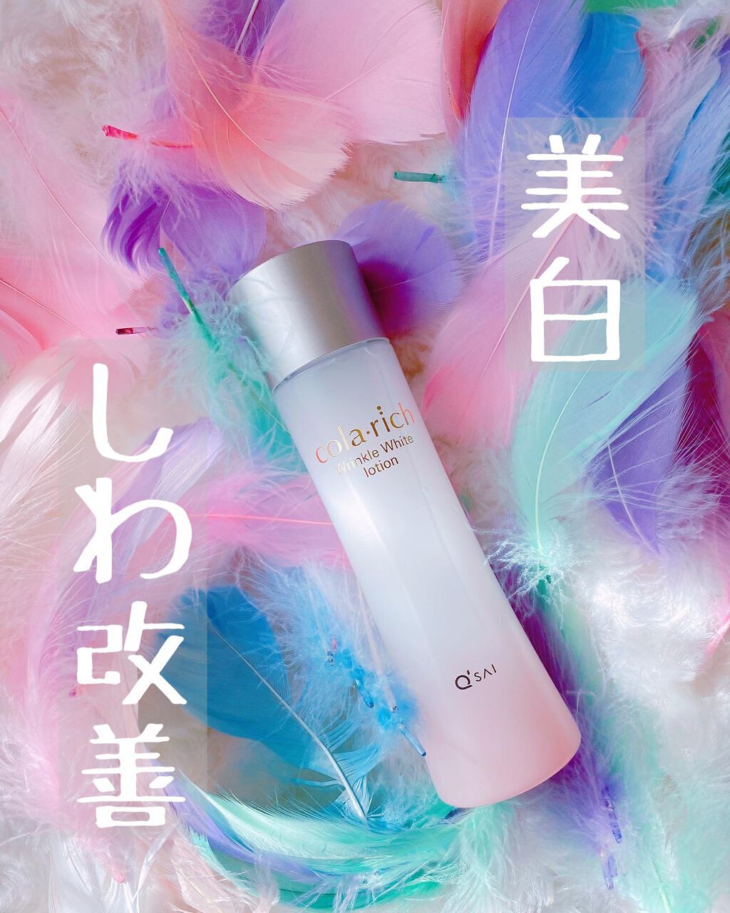 リンクルホワイトローション/コラリッチ/化粧水の動画クチコミ1つ目