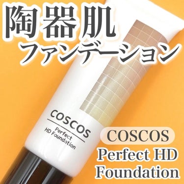 パーフェクトHDファンデーション/COSCOS/リキッドファンデーションの動画クチコミ2つ目