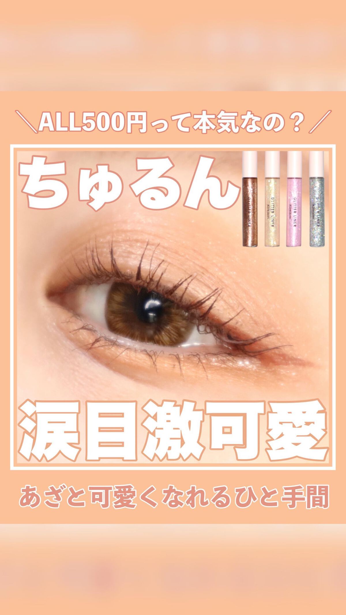 グリッターライナー/Kirei&co./グリッターを使ったクチコミ（1枚目）