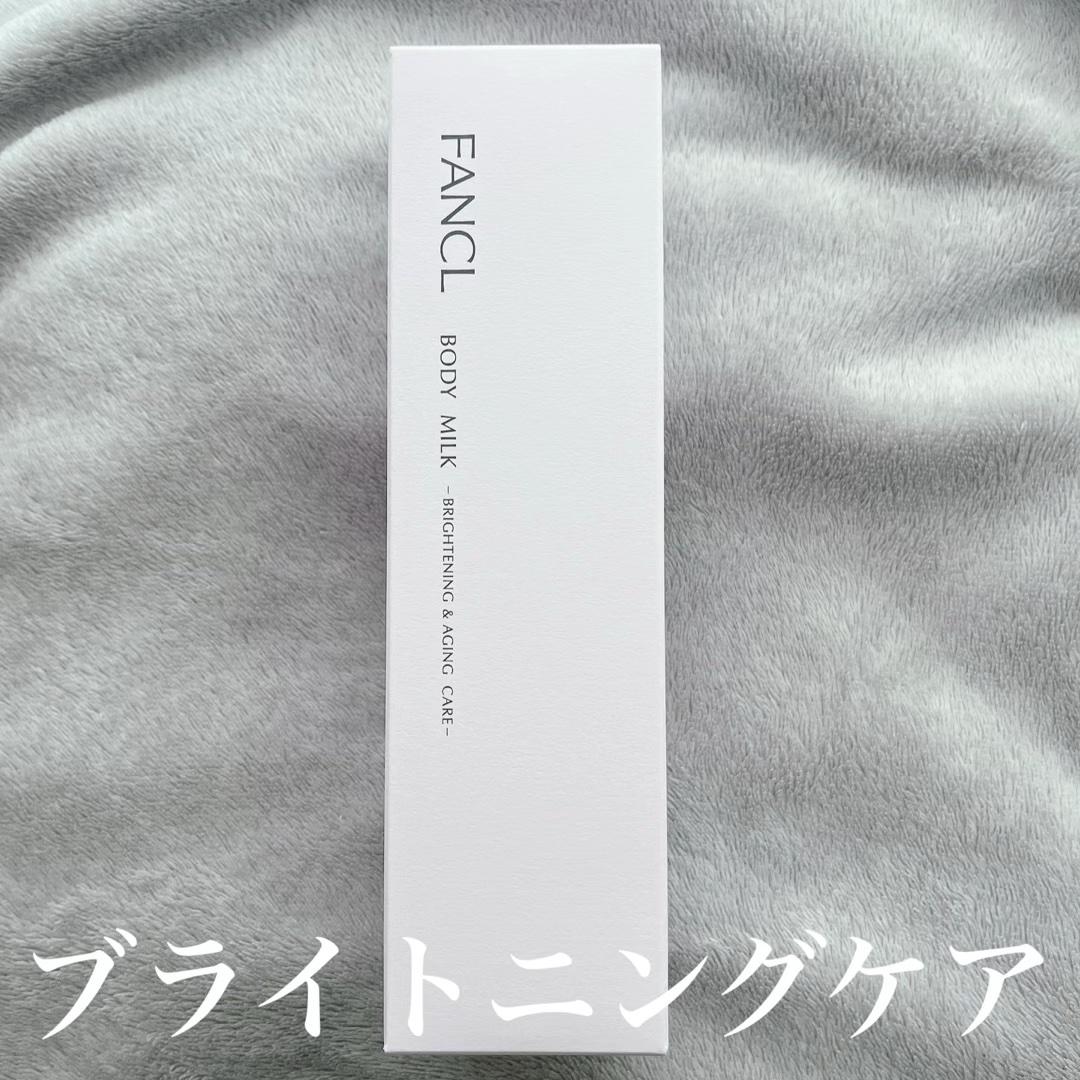 ボディミルク ブライトニング＆エイジングケア＜医薬部外品＞/ファンケル/ボディミルクの人気ショート動画