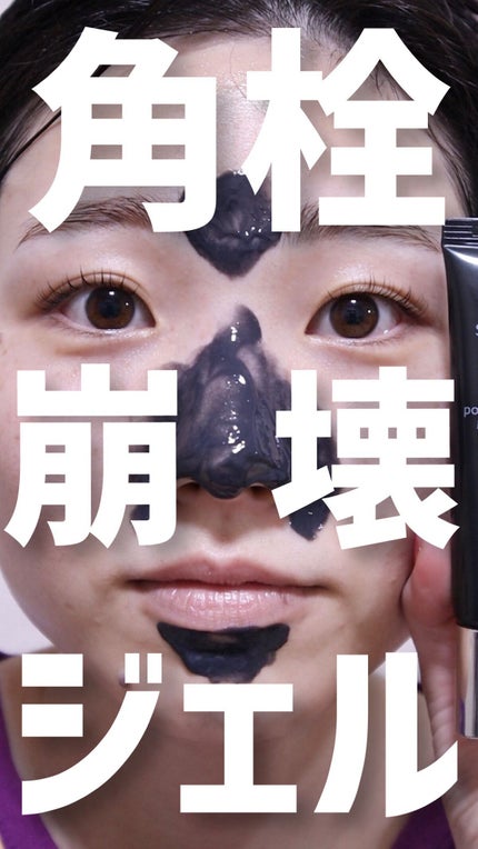 ソフィーナ iP ポア クリアリング ジェル ウォッシュ/SOFINA iP/その他洗顔料の人気ショート動画