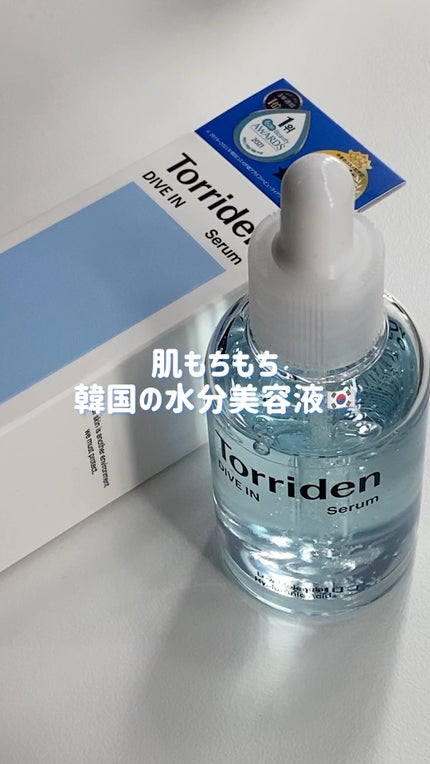 ダイブイン セラム/Torriden/美容液の人気ショート動画