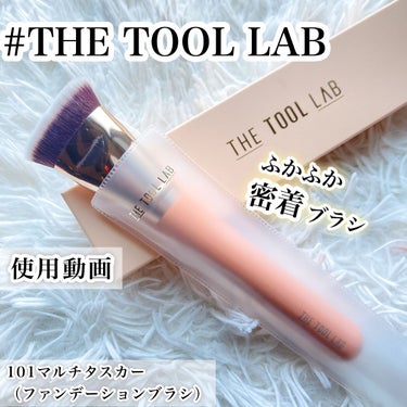 101マルチタスカー/THE TOOL LAB/メイクブラシの動画クチコミ5つ目