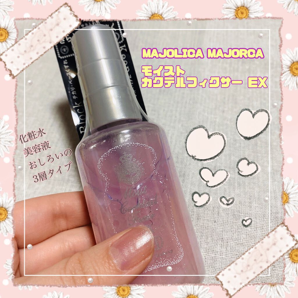 モイストカクテルフィクサー EX/MAJOLICA MAJORCA/フィックスミストの動画クチコミ4つ目