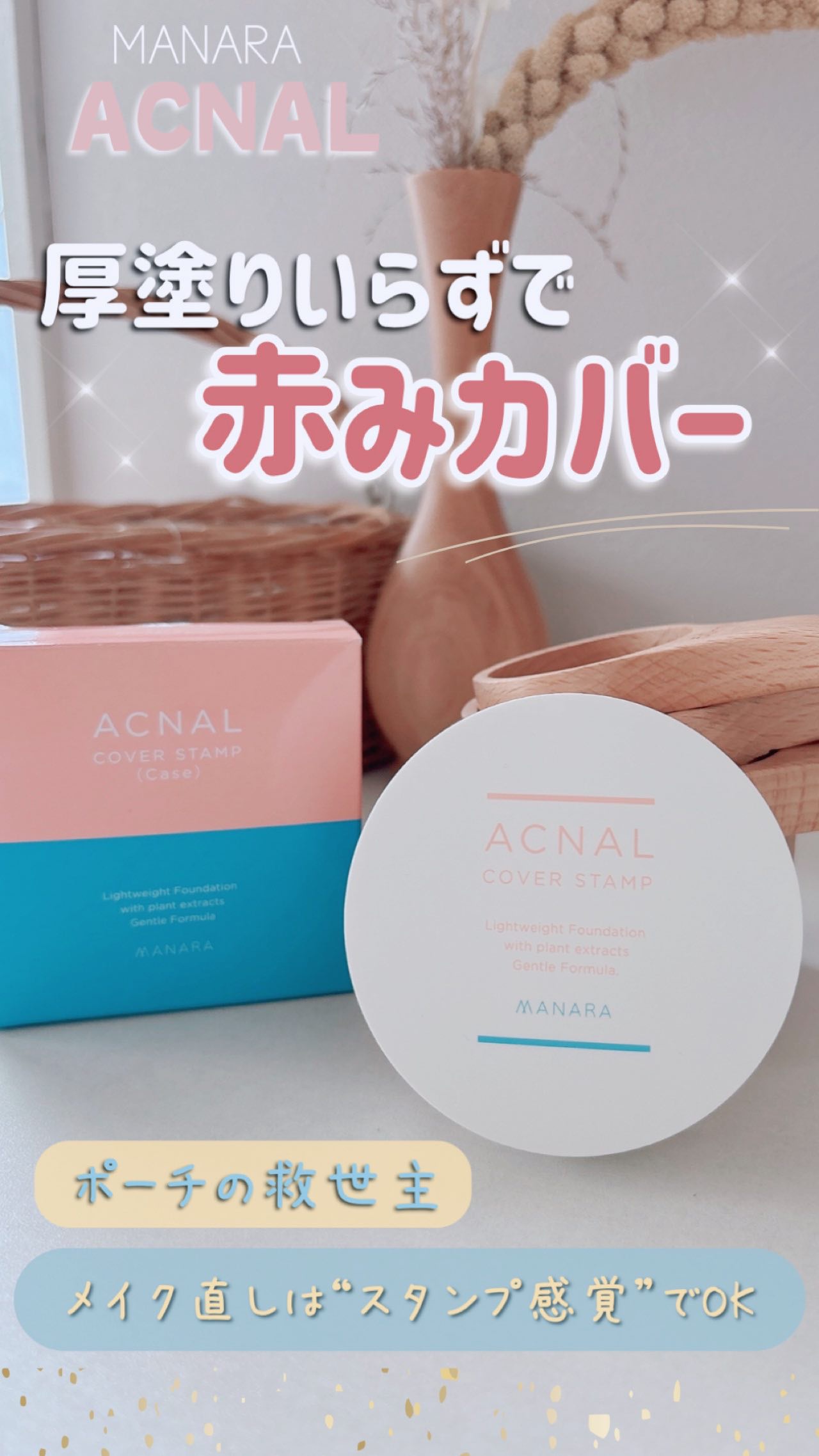 カバースタンプ/ACNAL/その他ファンデーションを使ったクチコミ（1枚目）