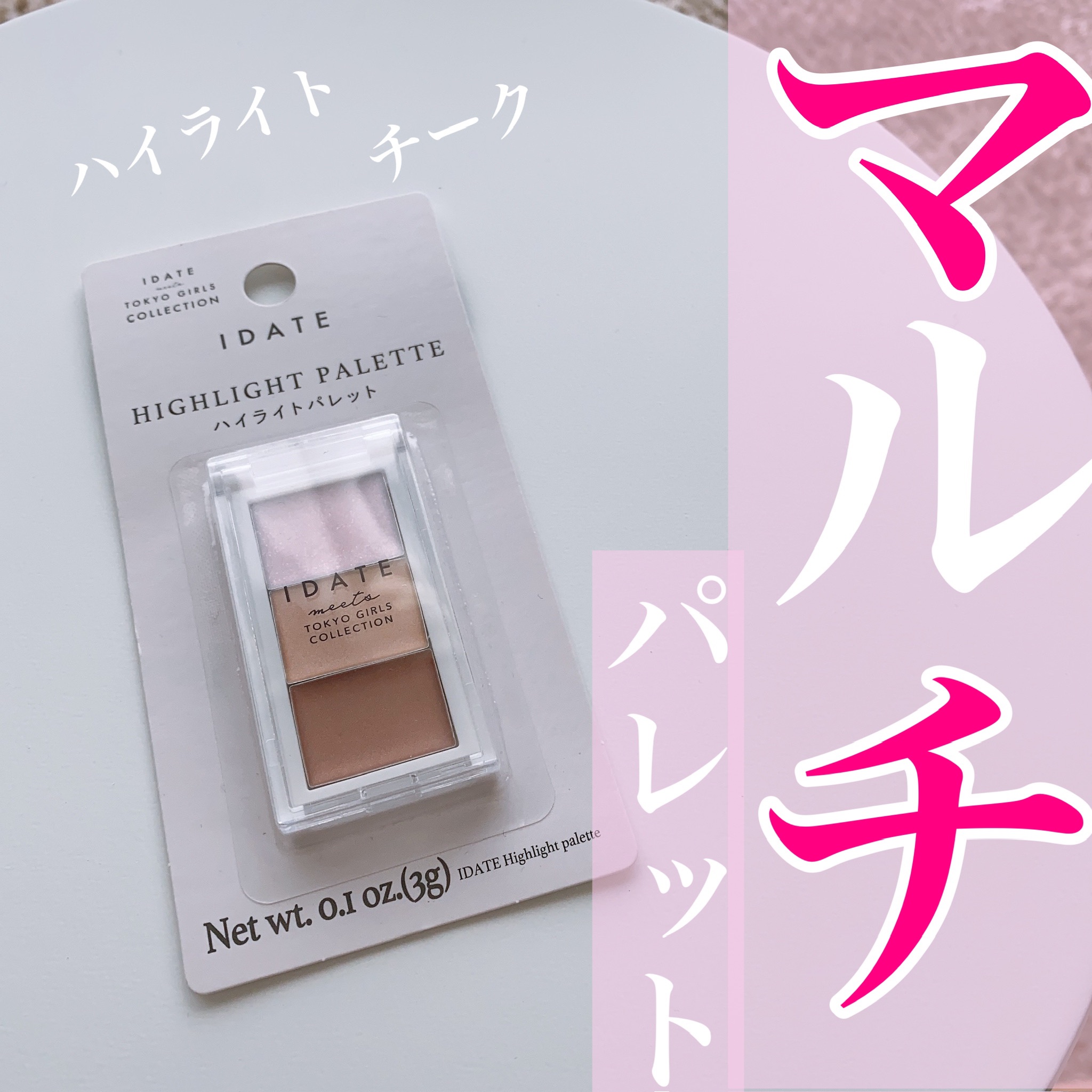 アイデイト ハイライトパレット/IDATE/パウダーハイライトの動画クチコミ2つ目