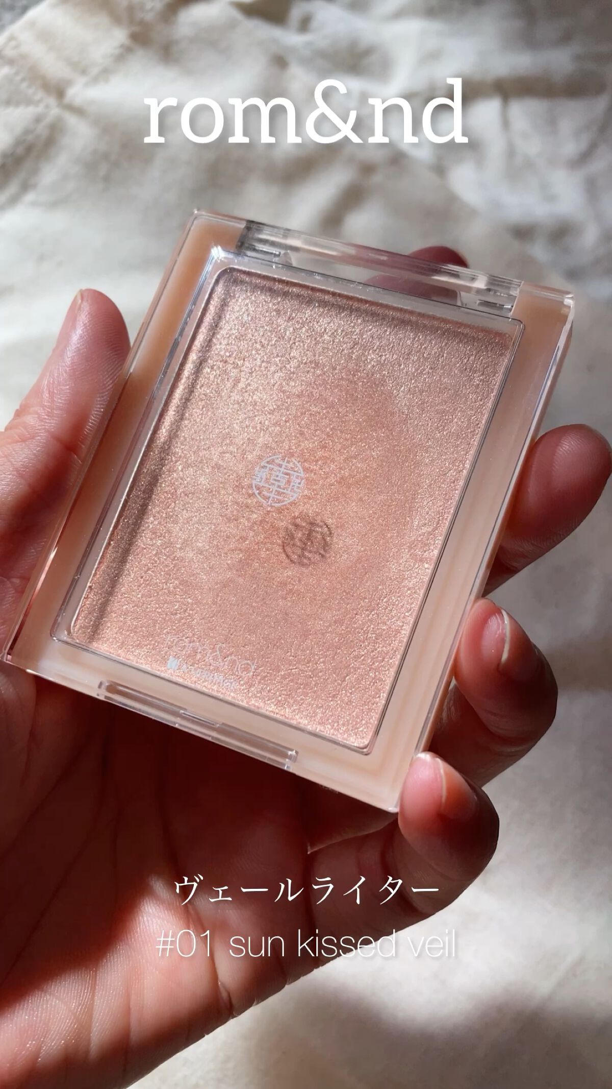 ヴェールライター/rom&nd/パウダーハイライトを使ったクチコミ（1枚目）