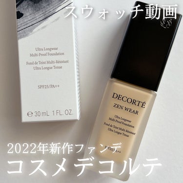 ゼン ウェア フルイド/DECORTÉ/リキッドファンデーションを使ったクチコミ（1枚目）