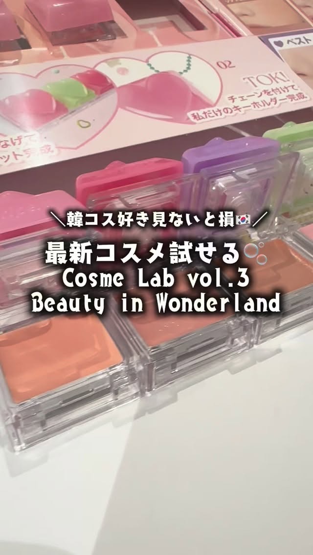 【Cosme Lab】ご招待頂き、最新韓国コスメが集まるイベントへ行ってきました🫧
⁡
☑︎CLIO
クリオといえばエッセンシャルリップチークタップが有名だけど、最近はクッションファンデにも力入れてる！黒も好きだったけど、ピンクのピンクガ