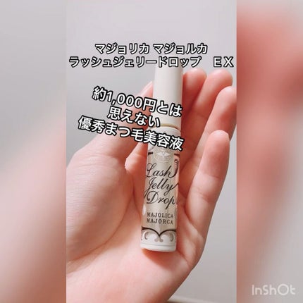 ラッシュジェリードロップ EX/MAJOLICA MAJORCA/まつげ美容液の人気ショート動画