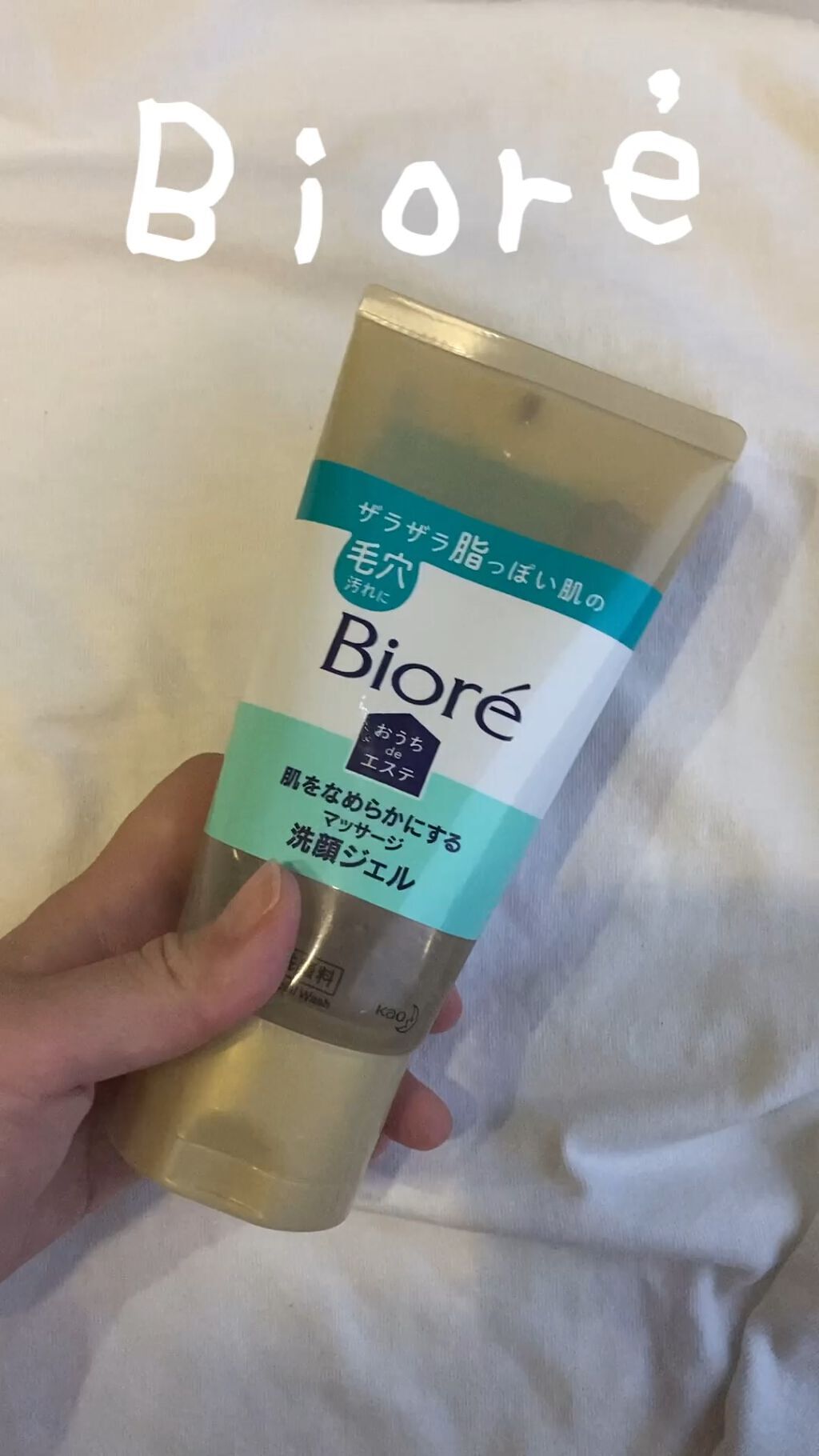 おうちdeエステ 肌をなめらかにする マッサージ洗顔ジェル/ビオレ/その他洗顔料を使ったクチコミ（1枚目）