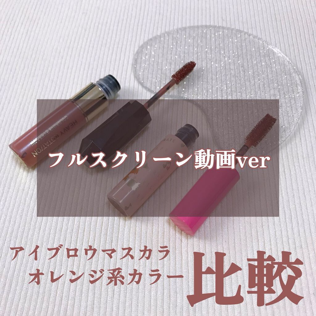 ニュアンスアイブローマスカラ/インテグレート/眉マスカラの人気ショート動画