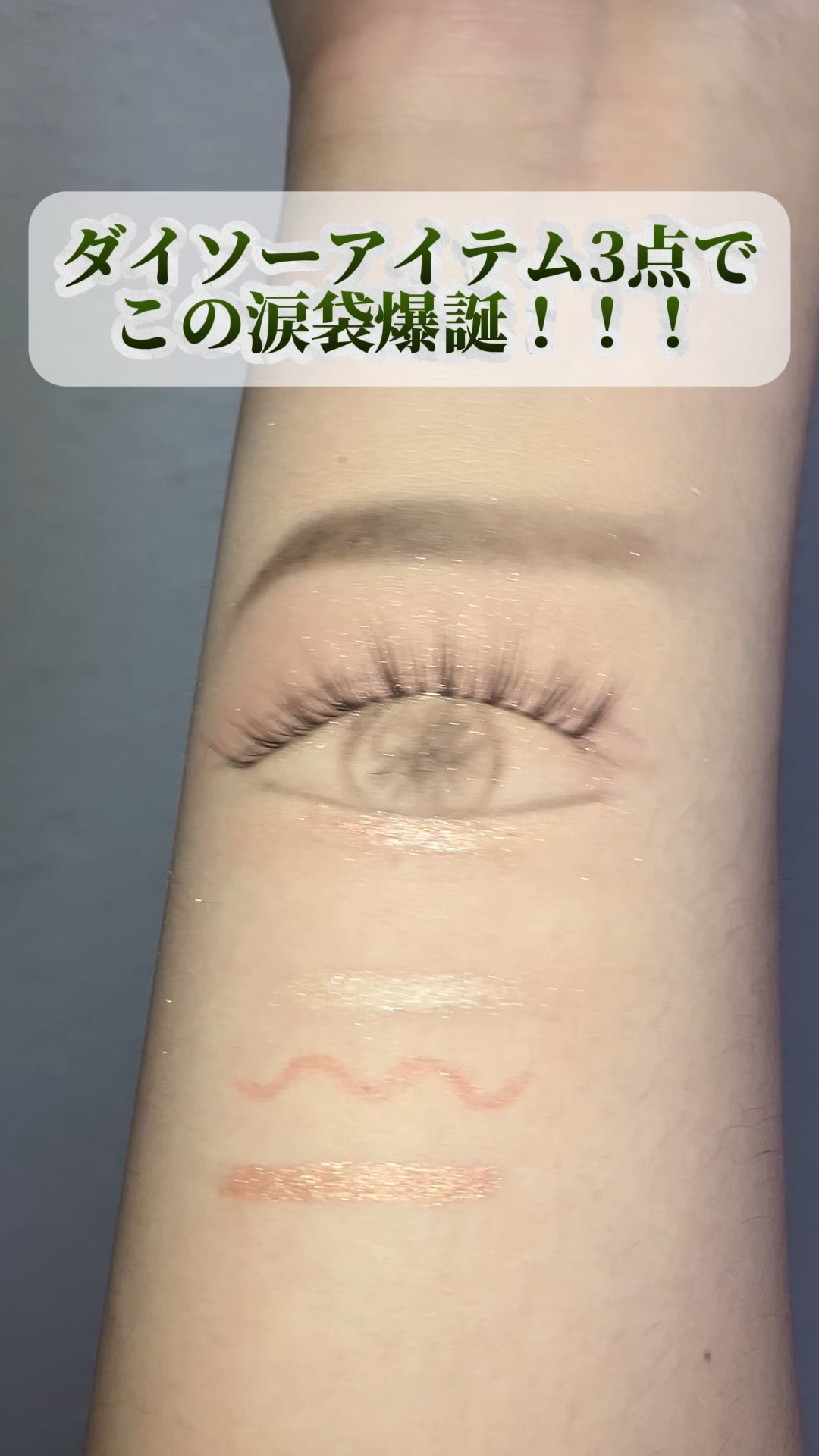 グリッターライナー/coou/グリッターの人気ショート動画