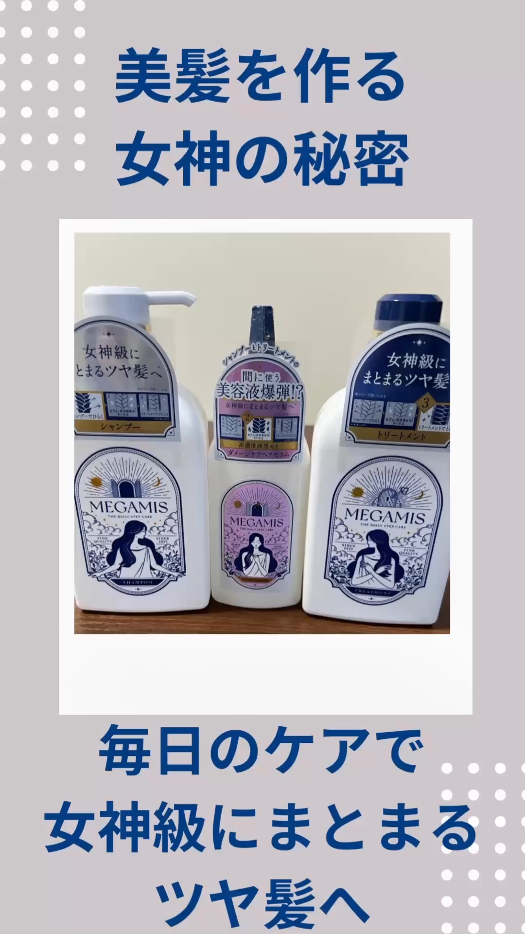 MEGAMIS ヘアセラム/MEGAMIS/洗い流すヘアトリートメントを使ったクチコミ（1枚目）