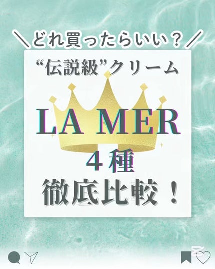試してみた】クレーム ドゥ・ラ・メール LA MERの効果・肌質別の 試してみた】クレーム ドゥ・ラ・メール LA MERの効果・肌質別の
