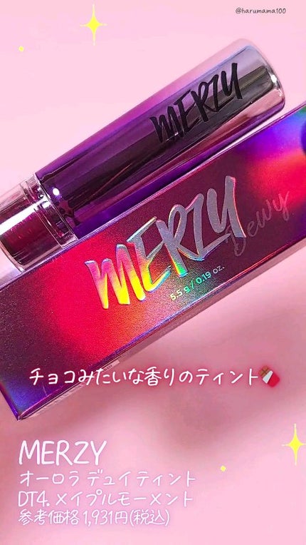 オーロラ デュイ ティント/MERZY/リップティントの人気ショート動画