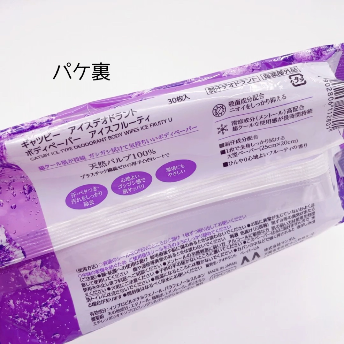 アイスデオドラントボディペーパー アイスフルーティ/ギャツビー/ボディシートを使ったクチコミ（2枚目）