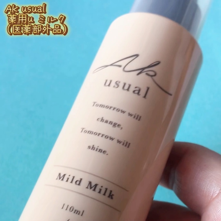 薬用ｕ ミルク/AK usual/ボディローションの動画クチコミ2つ目