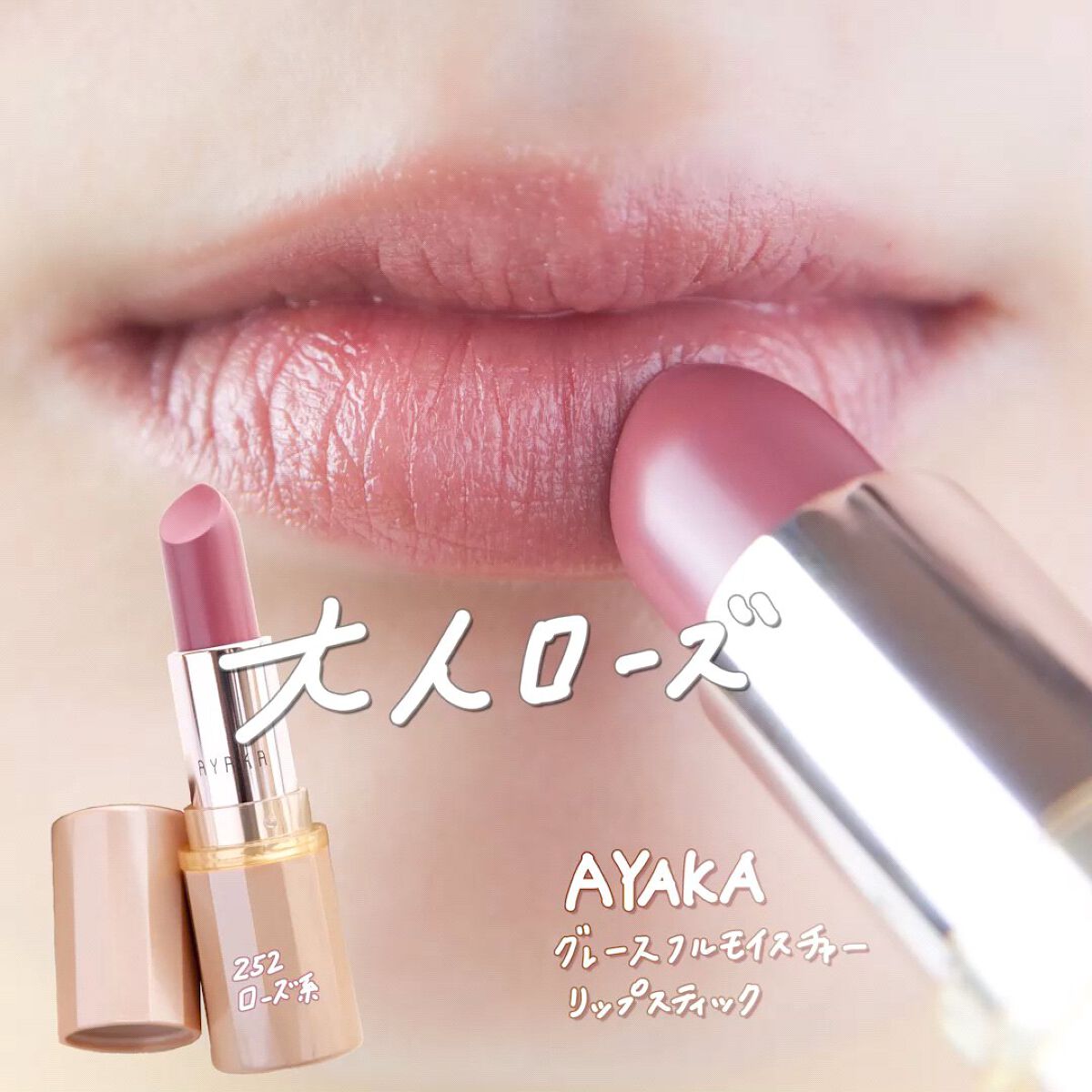 グレースフル モイスチャー リップスティック/綾花/口紅を使ったクチコミ（1枚目）