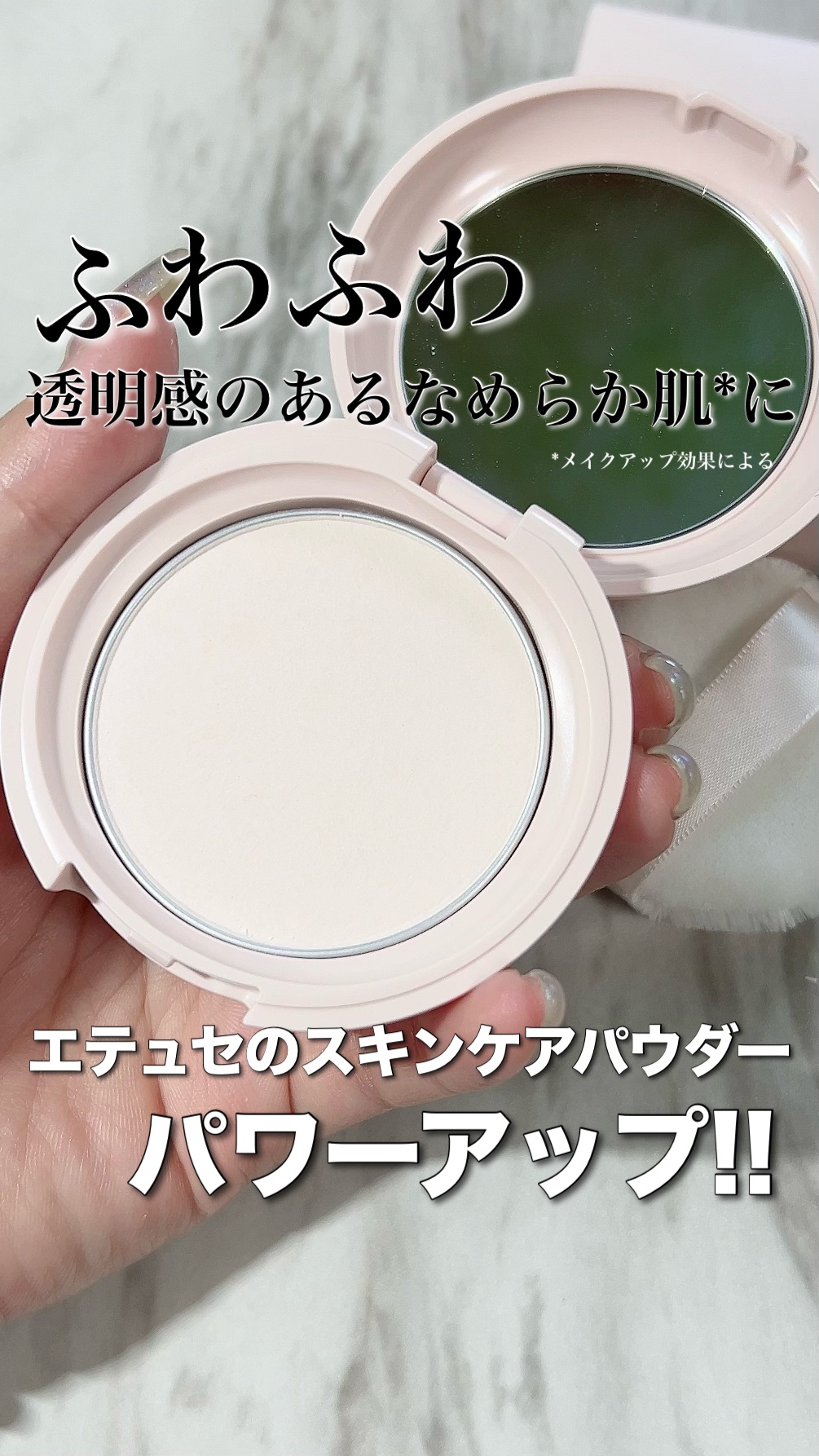 エテュセ スキンケアパウダー (プレスト)/ettusais/プレストパウダーの動画クチコミ3つ目