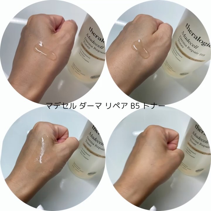 マデセルダーマ リペア B5 クリーム/theralogic/フェイスクリームを使ったクチコミ（3枚目）