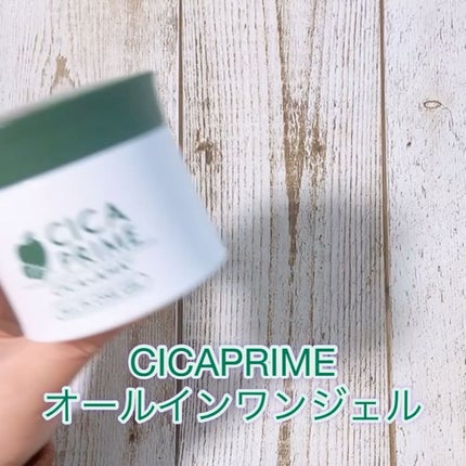 CICAPRIMEオールインワンジェル/CICAPRIME/オールインワン化粧品を使ったクチコミ(2枚目)