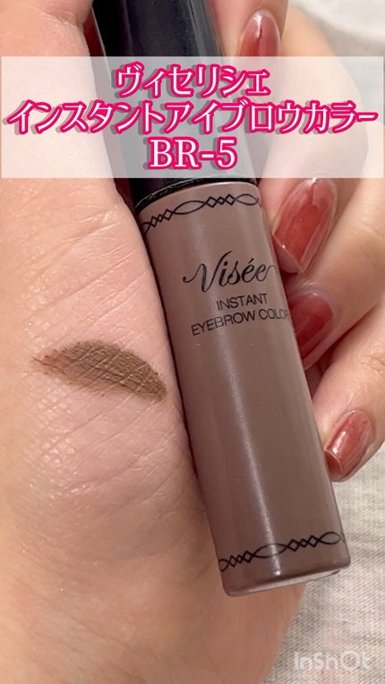 リシェ カラーリング アイブロウマスカラ/Visée/眉マスカラの人気ショート動画