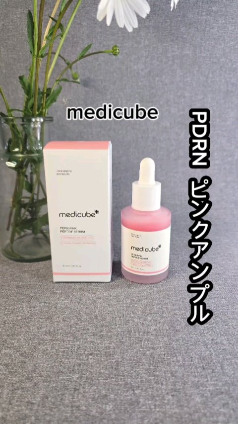 PDRNピンクアンプル PDRN 10,000ppm配合/MEDICUBE/美容液を使ったクチコミ（1枚目）