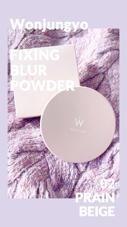 ウォンジョンヨ フィクシングブラーパウダー N/Wonjungyo/ルースパウダーの人気ショート動画